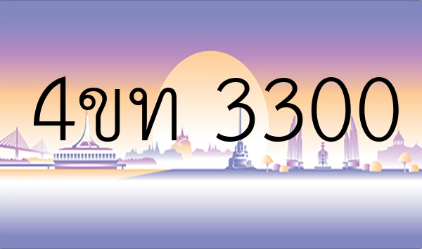 4ขท 3300